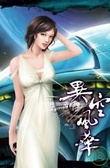 異空風華(12)
