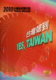 Cover of 台灣報到