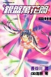 Cover of 銀盤萬花筒 1