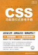 Cover of CSS 功能索引式參考手冊