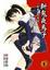 Cover of "斬鬼夜鳥子 1"