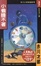 Cover of "小偷睡不著"