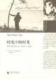 Cover of 时光中的时光