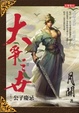 Cover of 大爭之世卷一