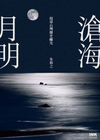 更多有關 滄海月明 的事情