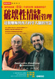 Cover of 破壞性情緒管理