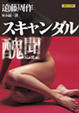 Cover of 醜聞