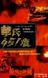 Cover of 華氏451度