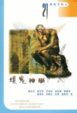 Cover of 壞鬼神學