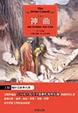 Cover of 神曲