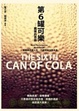 Cover of 第6罐可樂