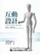 Cover of "互動設計"