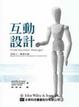 Cover of 互動設計