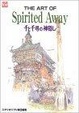 Cover of The art of spirited away―千と千尋の神隠し