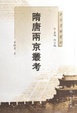 Cover of 隋唐两京丛考