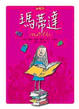 Cover of 瑪蒂達