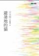 Cover of 避暑地的貓