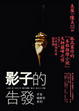 Cover of 影子的告發(改版)