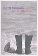Cover of Κάτι θα γίνει, θα δεις