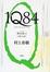 Cover of 1Q84