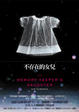 Cover of 不存在的女兒