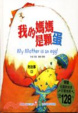 Cover of 小雞妙妙的生活歷險