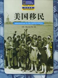 Image of 美国移民（中文翻译版）