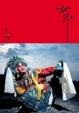 Cover of 女伶