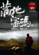 Cover of 藏地密碼