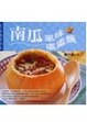 Cover of 南瓜風味處處飄