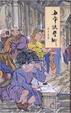 Cover of 五常談學術