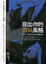 Cover of 穿出你的西裝風格