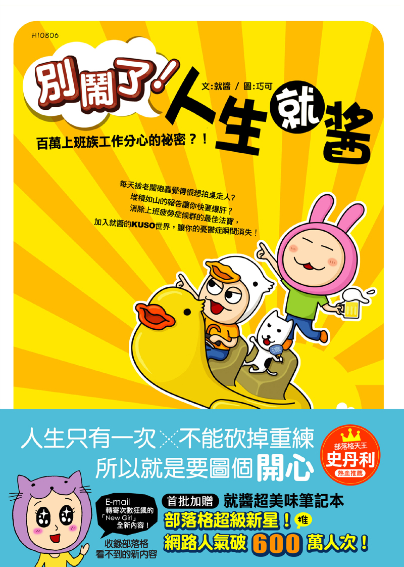 Image of 別鬧了！人生就醬