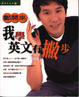 Cover of 我學英文有撇步