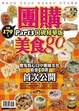 Cover of 團購美食GO！口碑精華版