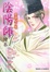Cover of 陰陽師繪卷