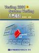 Cover of Verilog2001及SystemVerilog入門指引