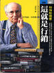 Cover of 這就是行銷