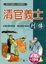 Cover of "清官義士列傳"