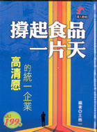 Image of 撐起食品一片天