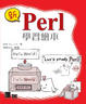 Cover of 新 Perl 學習繪本