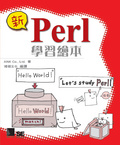 新 Perl 學習繪本