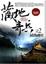 Cover of "藏地奇兵(2)威瑪神仗"