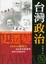 Cover of "台灣政治變遷史"