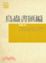 Cover of 鳥蟲書匯編