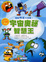 Cover of "宇宙奧祕智慧王"