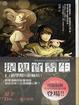 Cover of 捉鬼實習生2