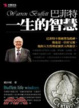 Cover of 巴菲特一生的智慧