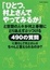 Cover of "「ひとつ、村上さんでやってみるか」と世間の人々が村上春樹にとりあえずぶっつける490の質問に果たして村上さんはちゃんと答えられるのか?"