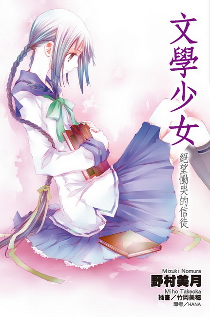 文學少女 05的圖像